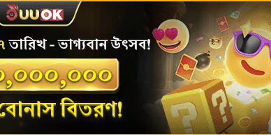 প্রতি মাসের ৭ তারিখ — ভাগ্যবান উৎসব! promotion